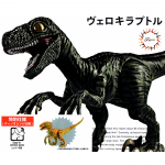 Dinosaur Arc Velociraptor Special Version