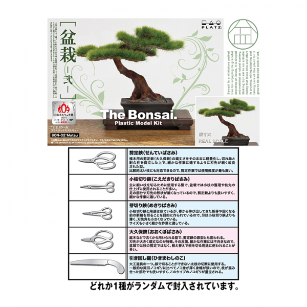 1/12 The Bonsai Plastic Model Kit -Two- w/Photo-Etched Scissors